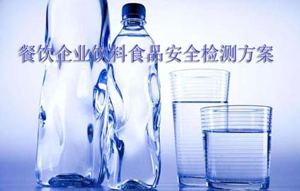 草莓视频下载安装餐饮企业饮料食品安全黄草莓视频在线观看方案